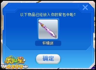 奥拉星轩辕剑怎么得 轩辕剑有什么用