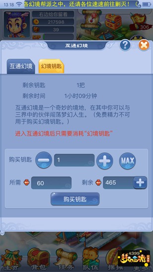 梦幻西游互通版IOS幻境钥匙怎么得 是否双重收费
