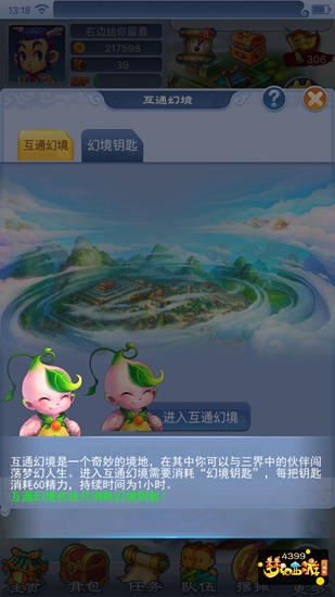 梦幻西游互通版IOS幻境钥匙怎么得 是否双重收费