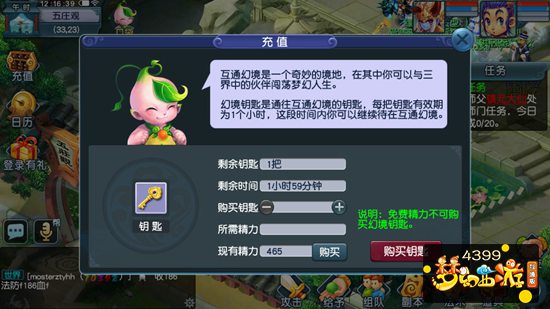梦幻西游互通版IOS幻境钥匙怎么得 是否双重收费