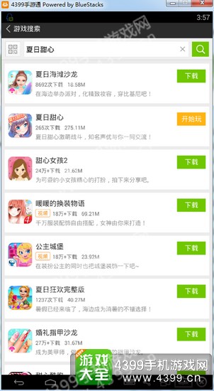 夏日甜心电脑版下载