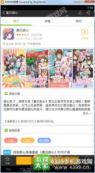 夏日甜心电脑版下载