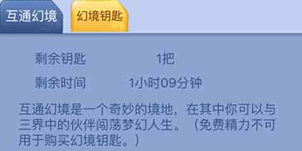 梦幻西游互通版IOS幻境钥匙怎么得 是否双重收费