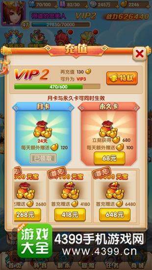 少年西游记vip