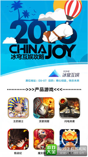冰穹互娱CJ展台