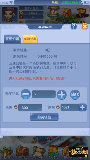 梦幻西游互通版幻境钥匙怎么得