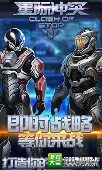 《星际冲突》