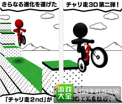 《自行车暴走3D》