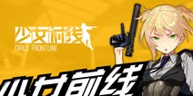 <font color="#FF0000">《少女前线》夏季活动战前动员计划 肝起来吧！</font>