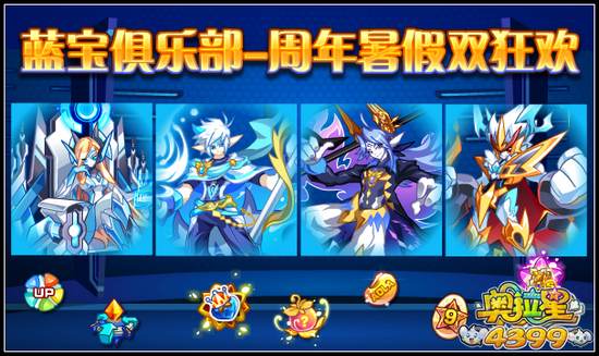 奥拉星蓝宝俱乐部第五弹 神宠滚滚从天降