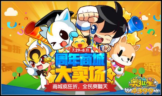 奥拉星6周年商城疯狂打折