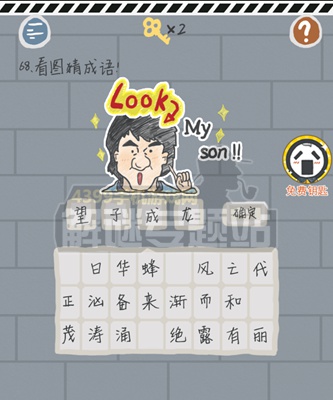这游戏有毒第66~70关