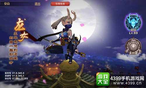 龙女