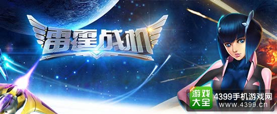 雷霆战机