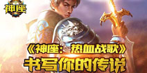 感受古老传说魅力 《神座》27日开启删档封测