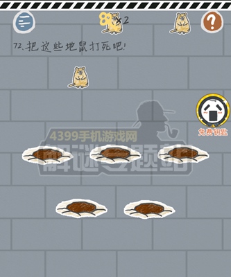 这游戏有毒第71~75关