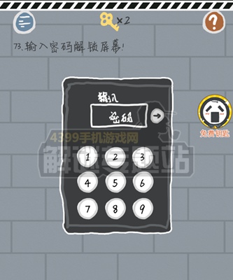 这游戏有毒第71~75关