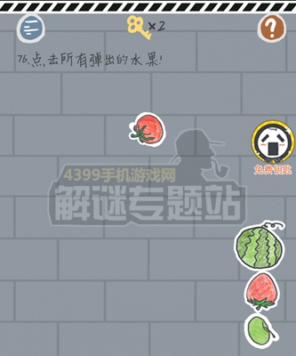 这游戏有毒第76~80关