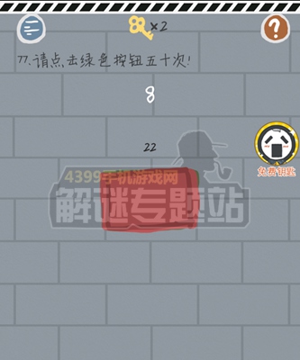 这游戏有毒第76~80关