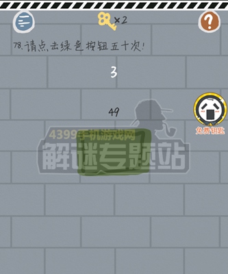 这游戏有毒第76~80关