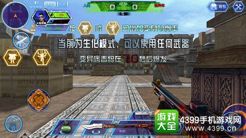 火线精英手机版生化进化攻略