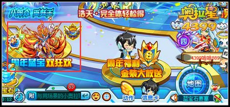 奥拉星周年蓝宝双狂欢活动在哪