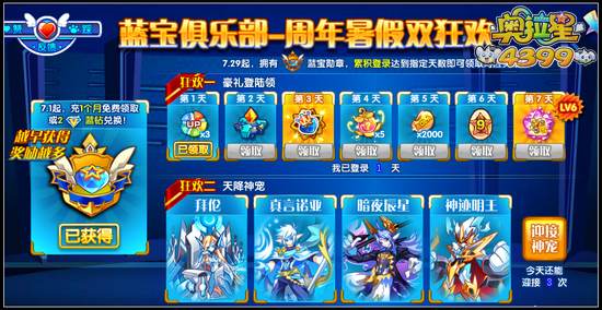 奥拉星周年蓝宝双狂欢