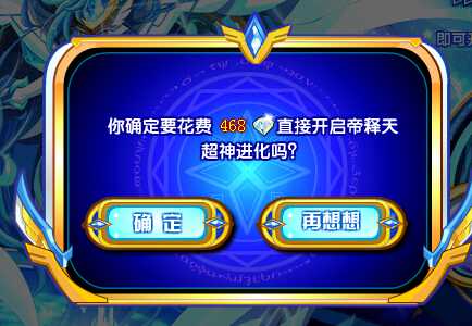 奥奇传说苍穹圣王一键获得要多少钻石