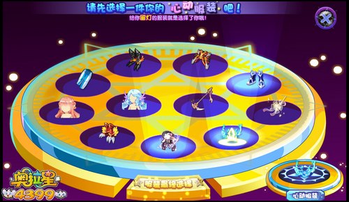 奥拉星6周年套装完美相遇