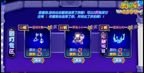 奥拉星6周年套装完美相遇