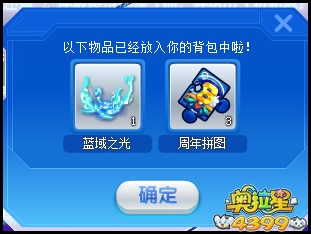 奥拉星6周年套装完美相遇