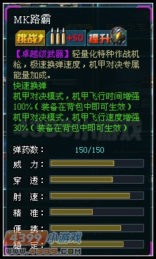 生死狙击MK路霸数据图