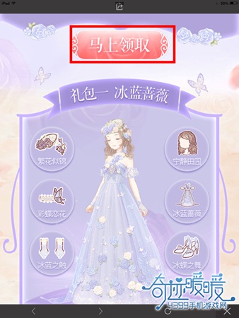 奇迹暖暖实名认证奖励
