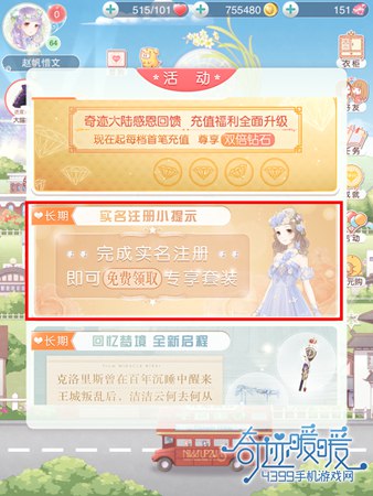 奇迹暖暖实名认证奖励
