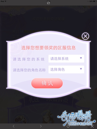 奇迹暖暖实名认证奖励