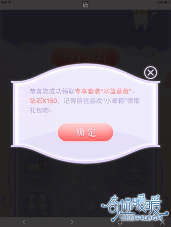 奇迹暖暖实名认证奖励