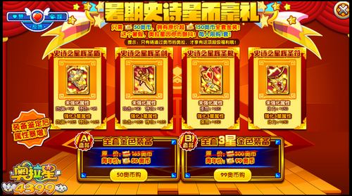奥拉星6周年史诗豪华星币豪礼