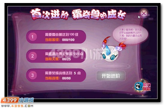 赛尔号霜焱灵兽获得攻略