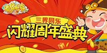 《造梦西游OL》周年庆时装魅力来袭 开启夏日缤纷派对!