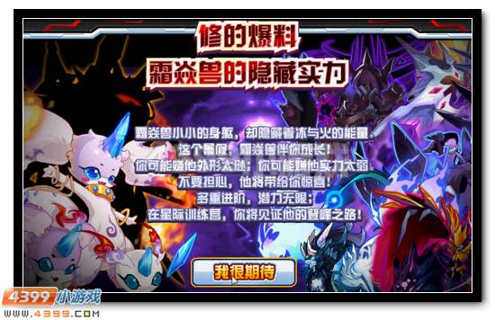 赛尔号霜焱灵兽获得攻略