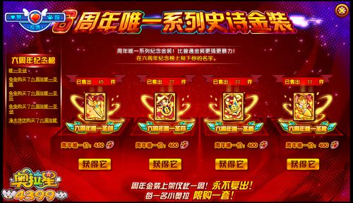 奥拉星6周年唯一系列史诗金装