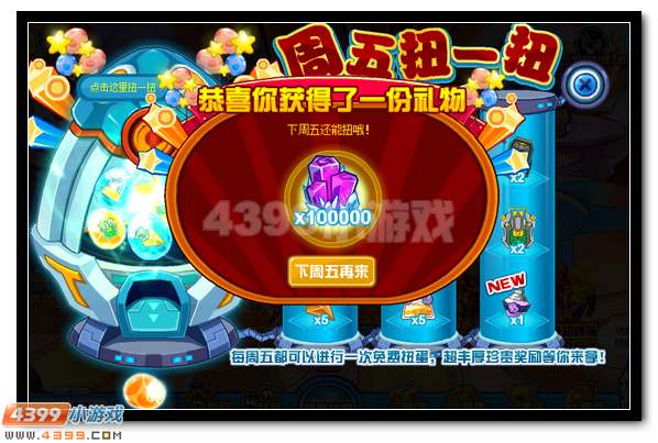 赛尔号周五彩蛋扭一扭