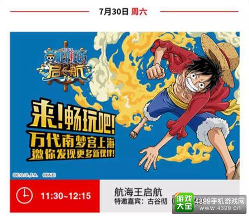 《航海王启航》