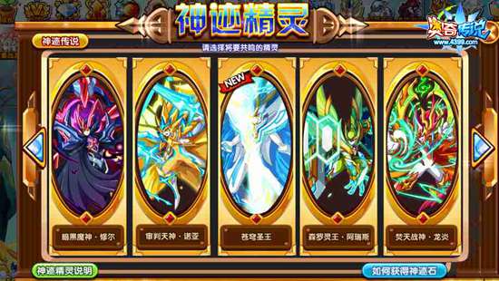 奥奇传说神迹超神帝释天重磅登场