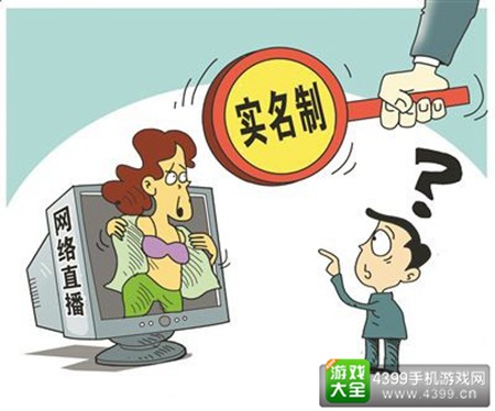网络主播和管理员实名制