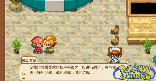 口袋妖怪单机版宠物怎么融合