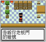 口袋妖怪金版图文流程攻略4