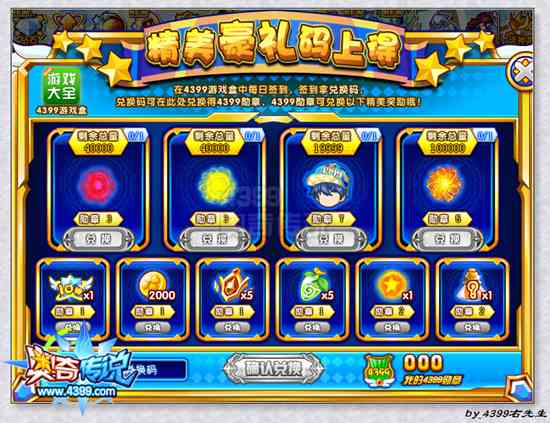 奥奇传说游戏盒签到 送4399专属套装