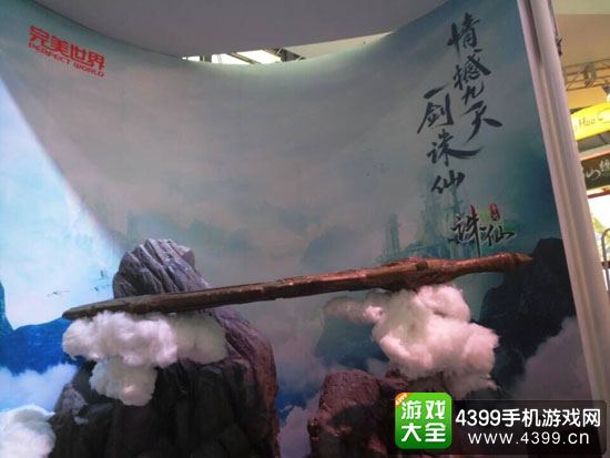 完美世界诛仙手游展台