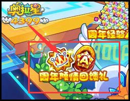 奥拉星6周年倾情回馈赠礼